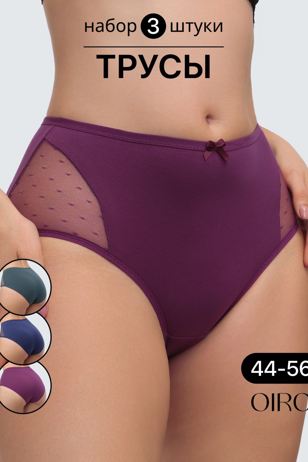 Набор трусов 8006 OIRO хлопковые с узором 3 шт - синий, бордо