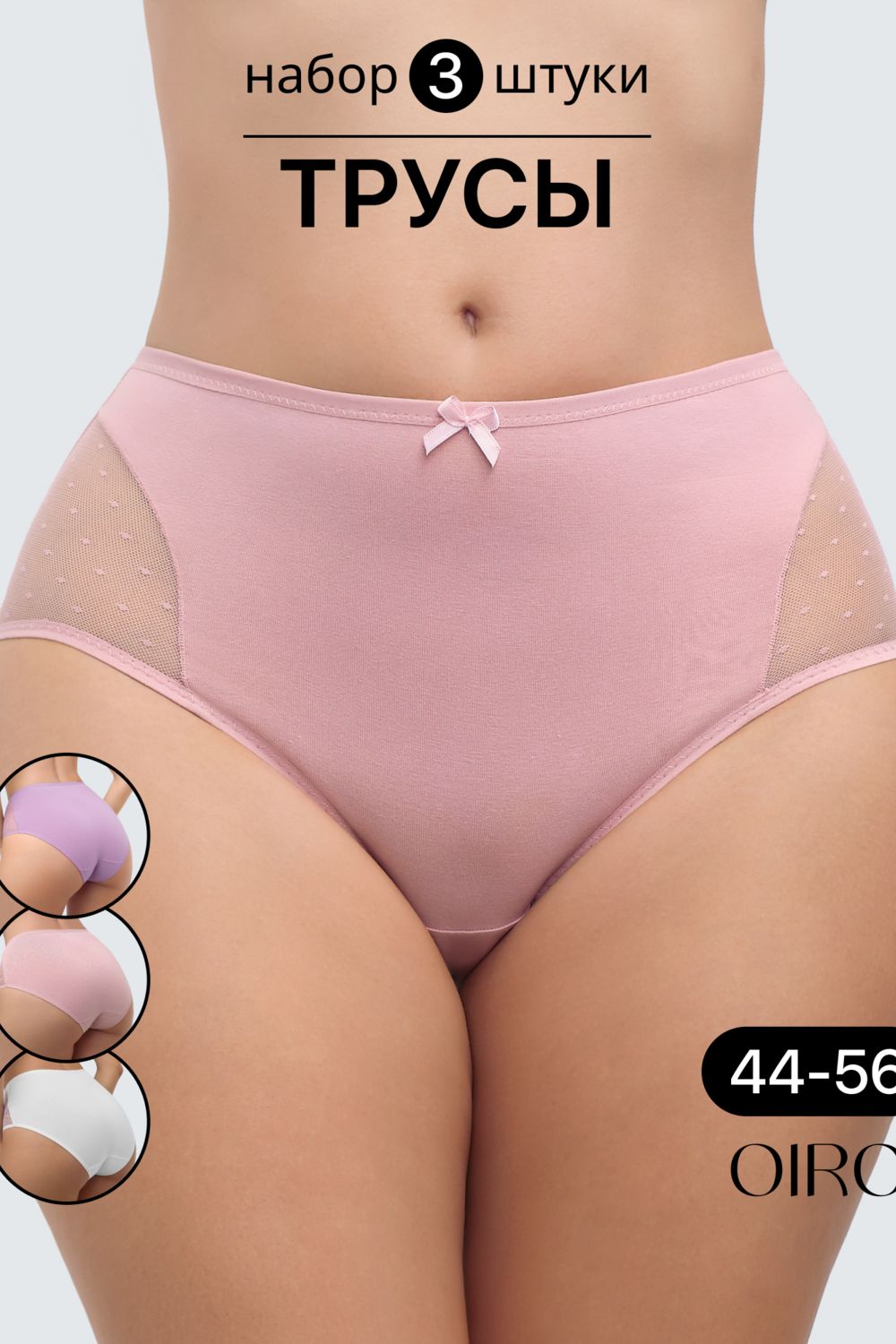 Набор трусов 8006 OIRO хлопковые с узором 3 шт - фиолетовый, белый