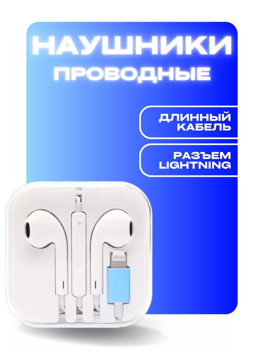 60811 Наушники для IPHONE - белый