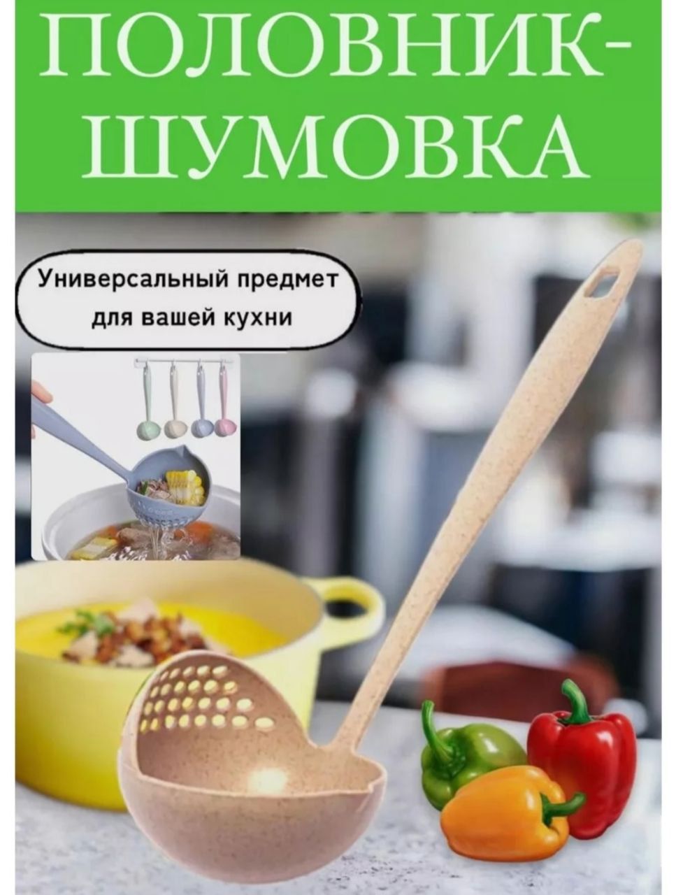 61002 Половник-шумовка 2в1 - ассорти