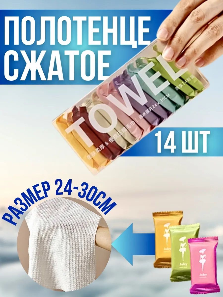 61031 Полотенце прессованное - ассорти