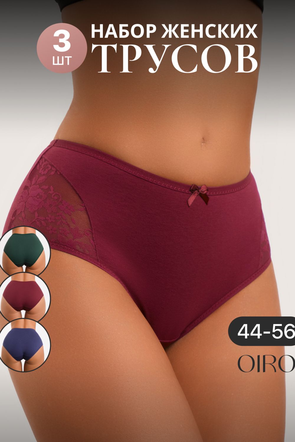 Набор трусов 8002 OIRO хлопковые с узором 3 шт - син,зел,бордо