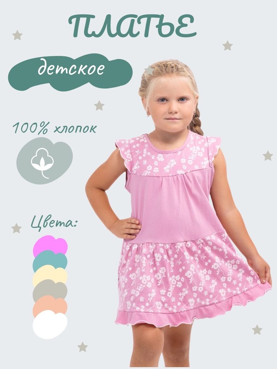 Платье детское 85552 - розовый