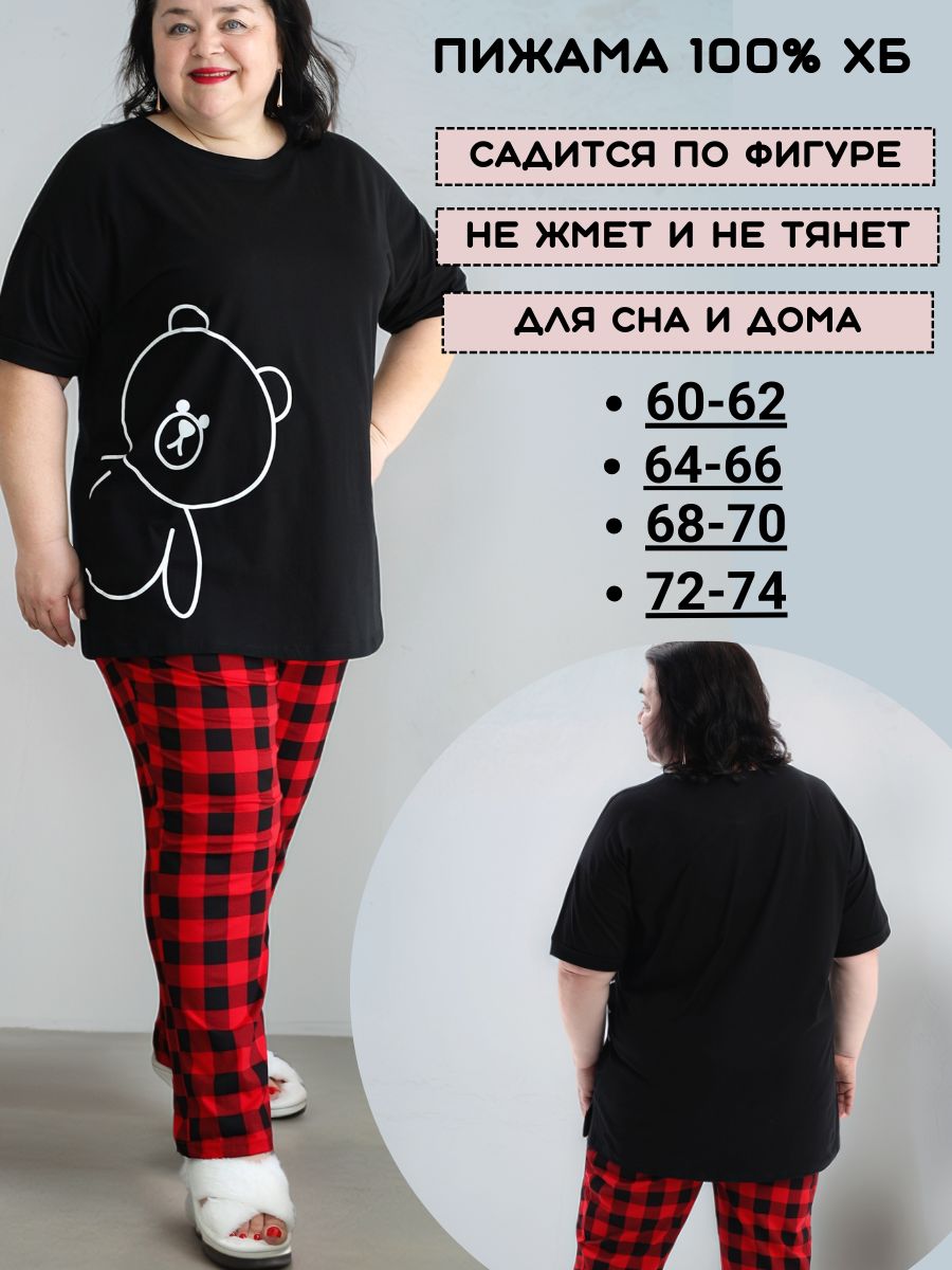 Пижама больших размеров с брюками Мишка - красный, черный
