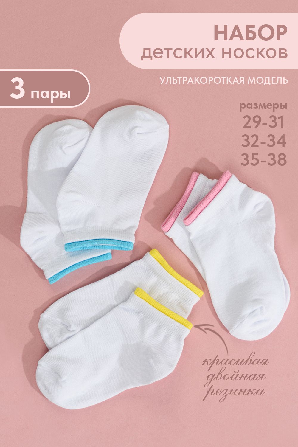 Носки детские Эффект (набор 3 пары) - белый