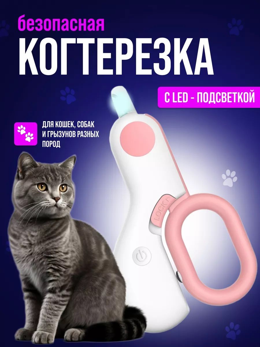 61052 Когтерезка с подсветкой - ассорти