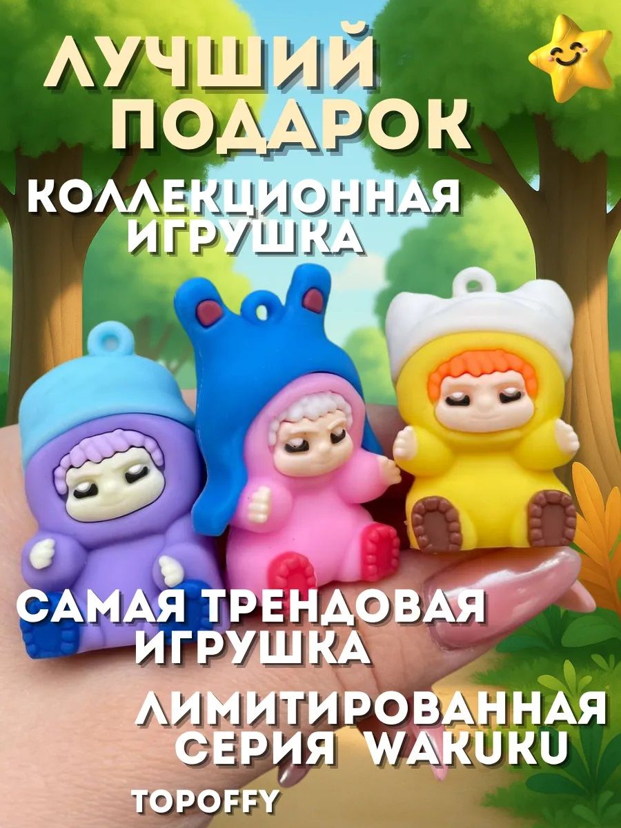 60918 Брелок для ключей Wakuku - ассорти