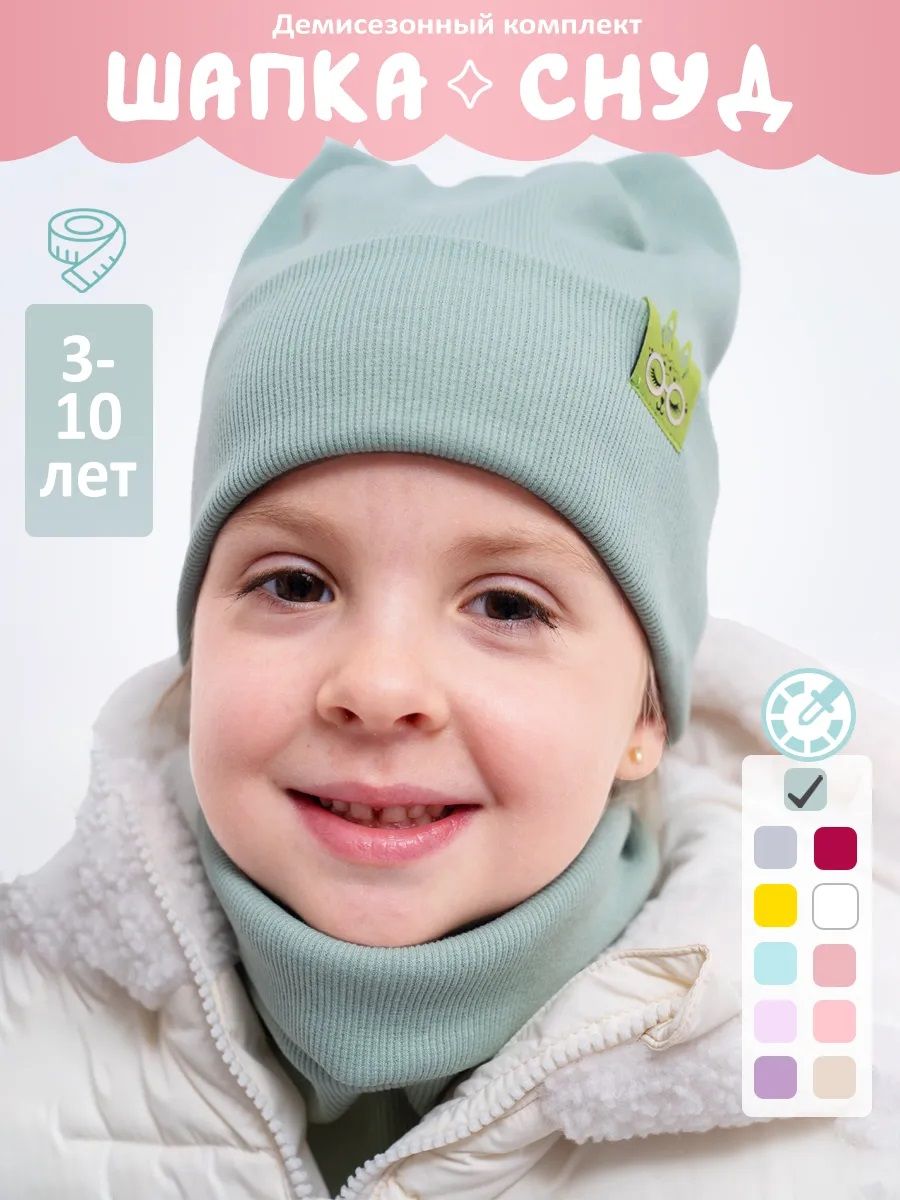 60156 Шапка+снуд детская - фисташка