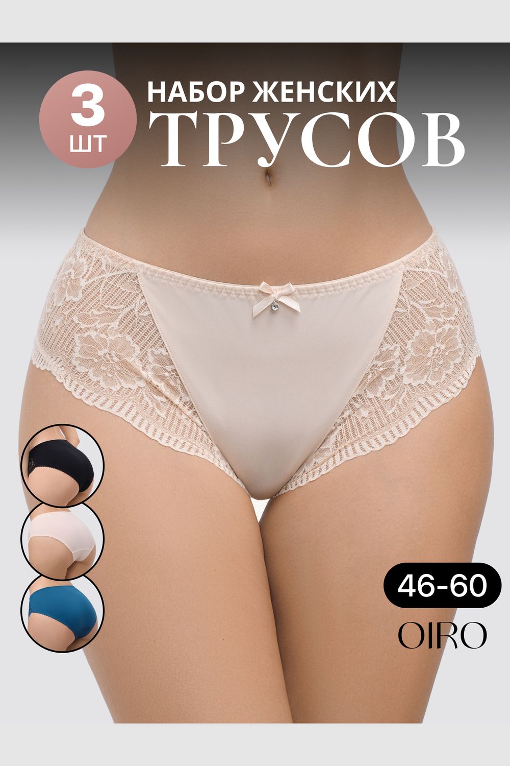 Набор трусов OIRO Peonia 1433007 кружевные 3 шт - бежевый, изумруд