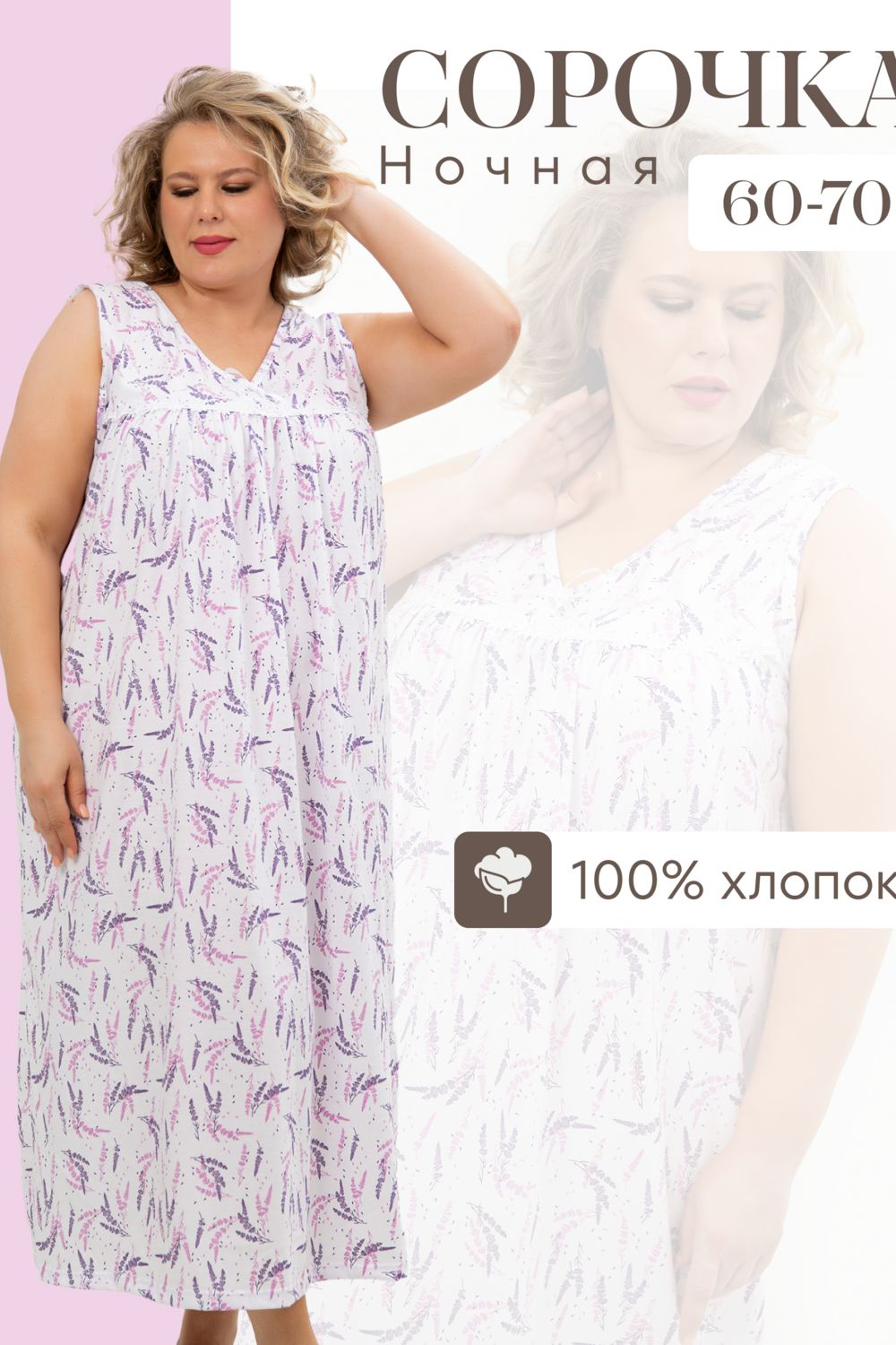 Ночная сорочка С431БР - Лаванда сиреневый