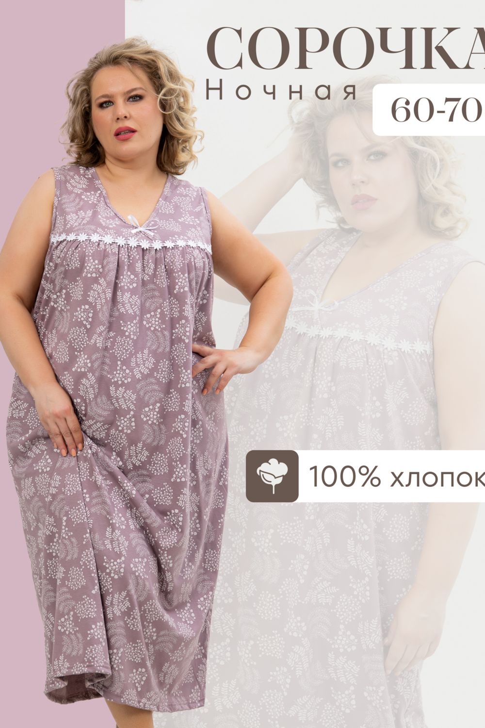 Ночная сорочка С431БР - Иветта серый, сиреневый