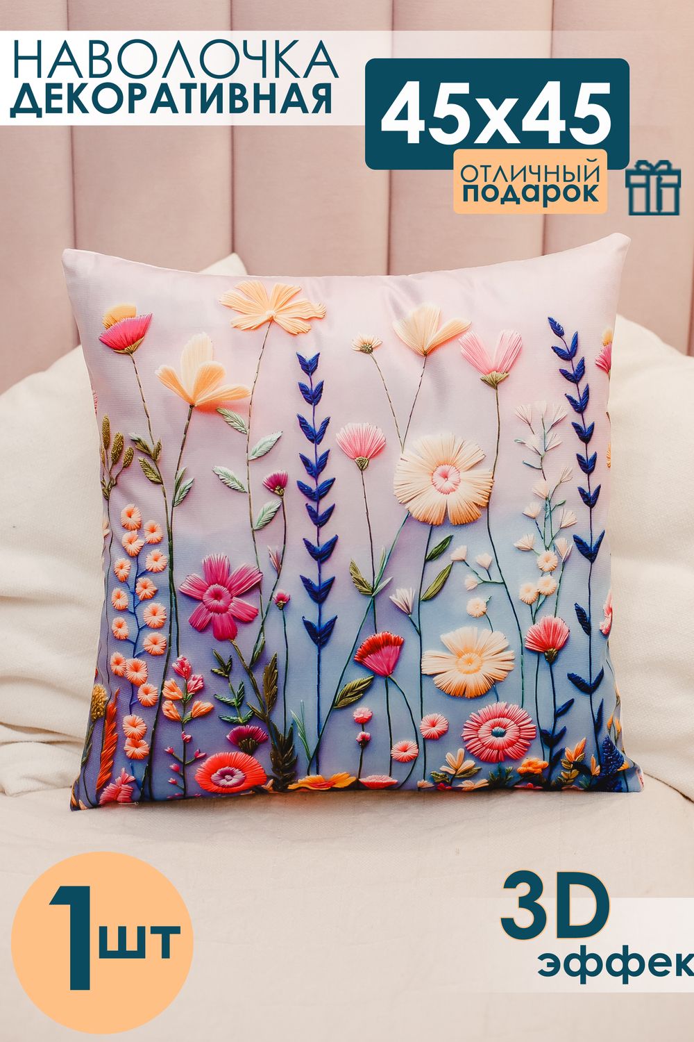 Наволочка декоративная 1 шт 3D эффект - голубой