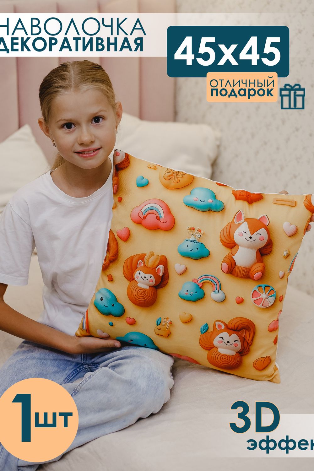 Наволочка декоративная 1 шт 3D эффект - оранжевый