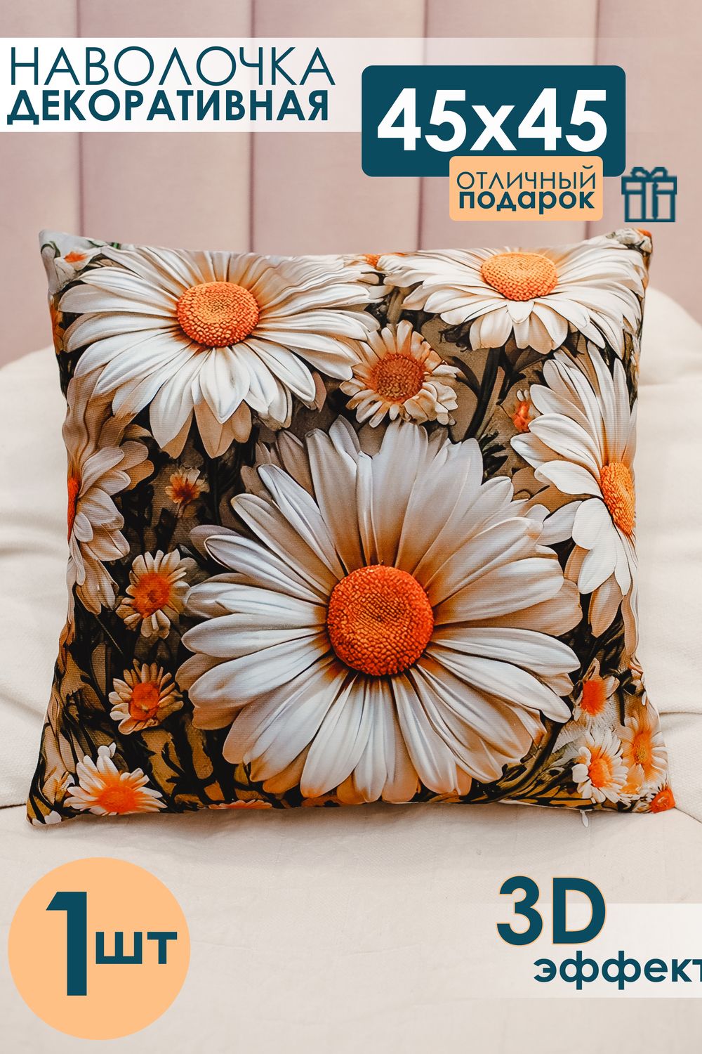 Наволочка декоративная 1 шт 3D эффект - черный