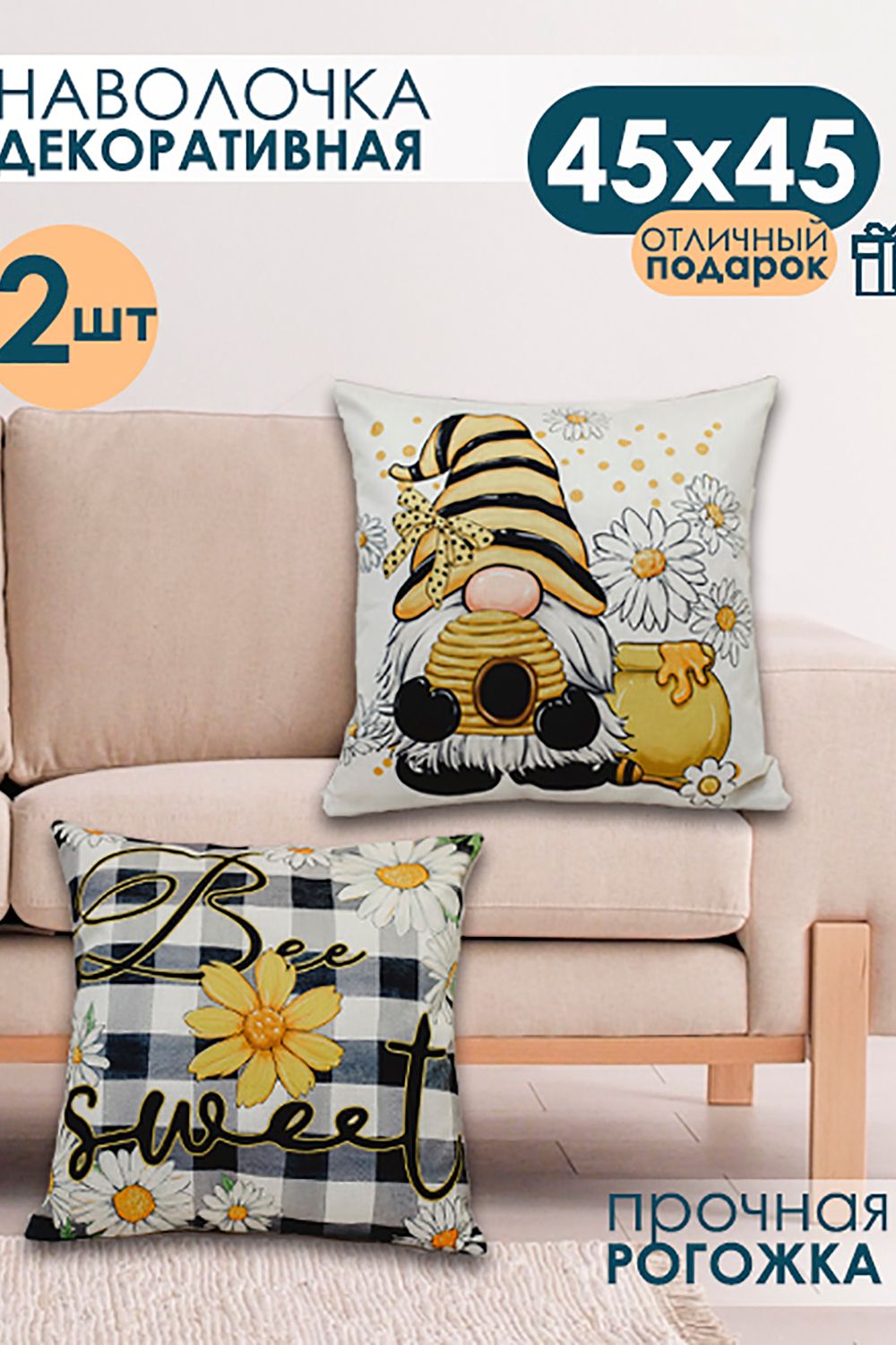 Наволочка декоративная 2шт рогожка Гном и Цветок - бежевый