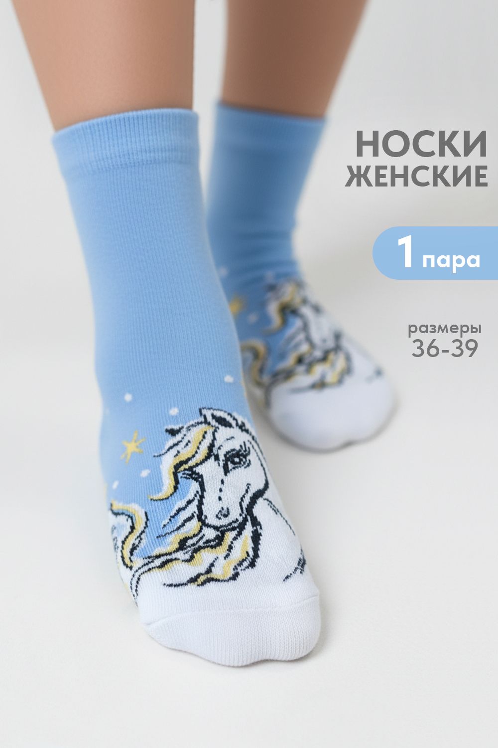 Носки женские Таврида - голубой