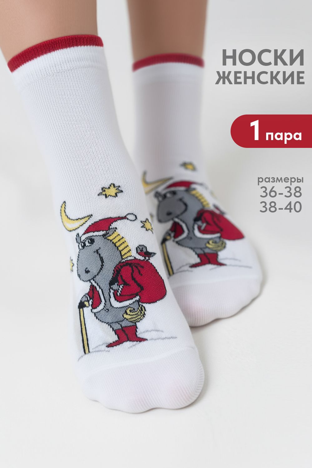 Носки женские Игогоша - белый