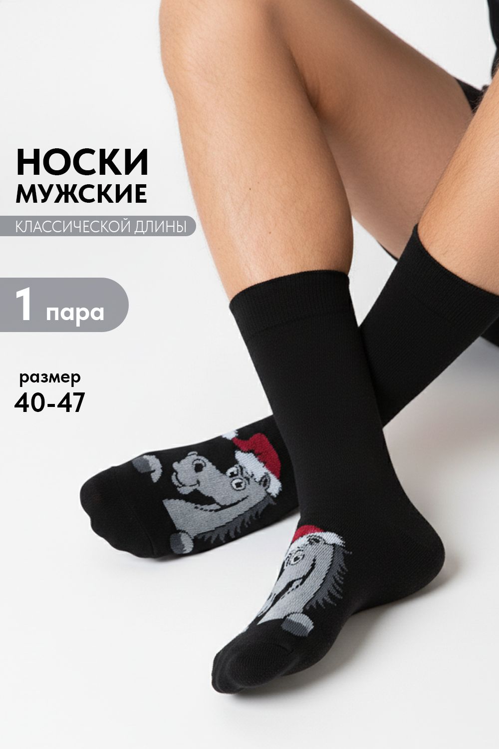 Носки мужские Лукас - черный