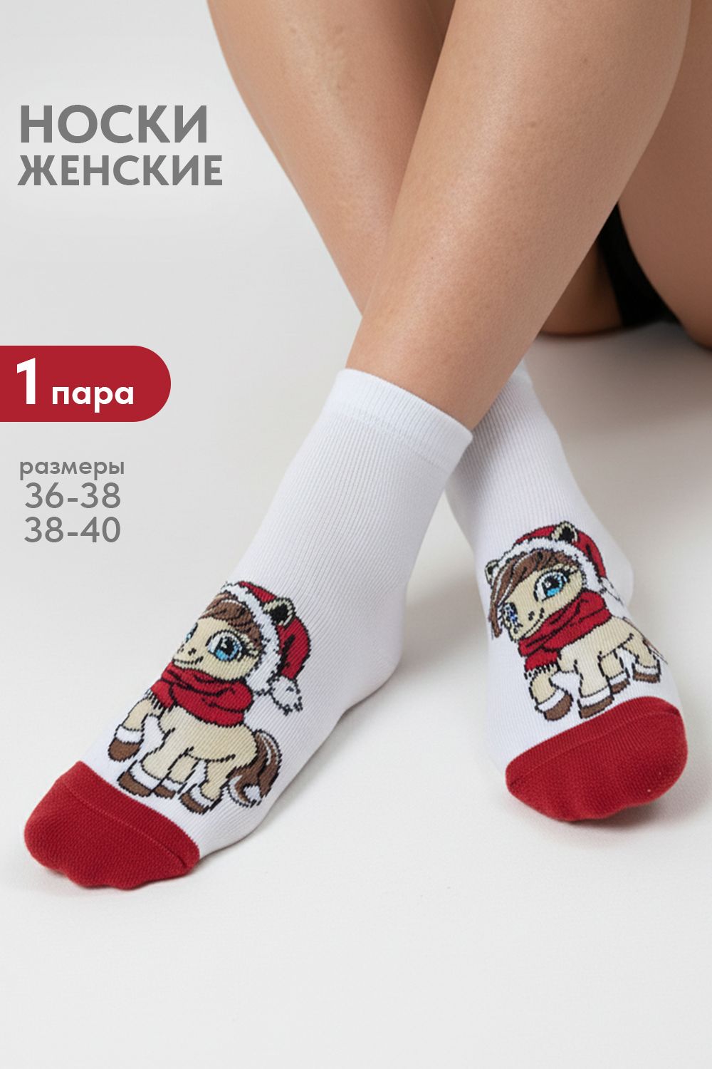 Носки женские Молли - белый