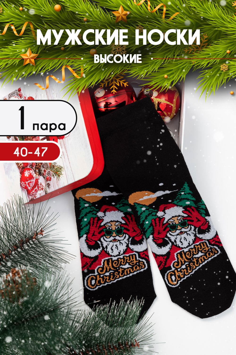 Носки мужские Полночь - черный