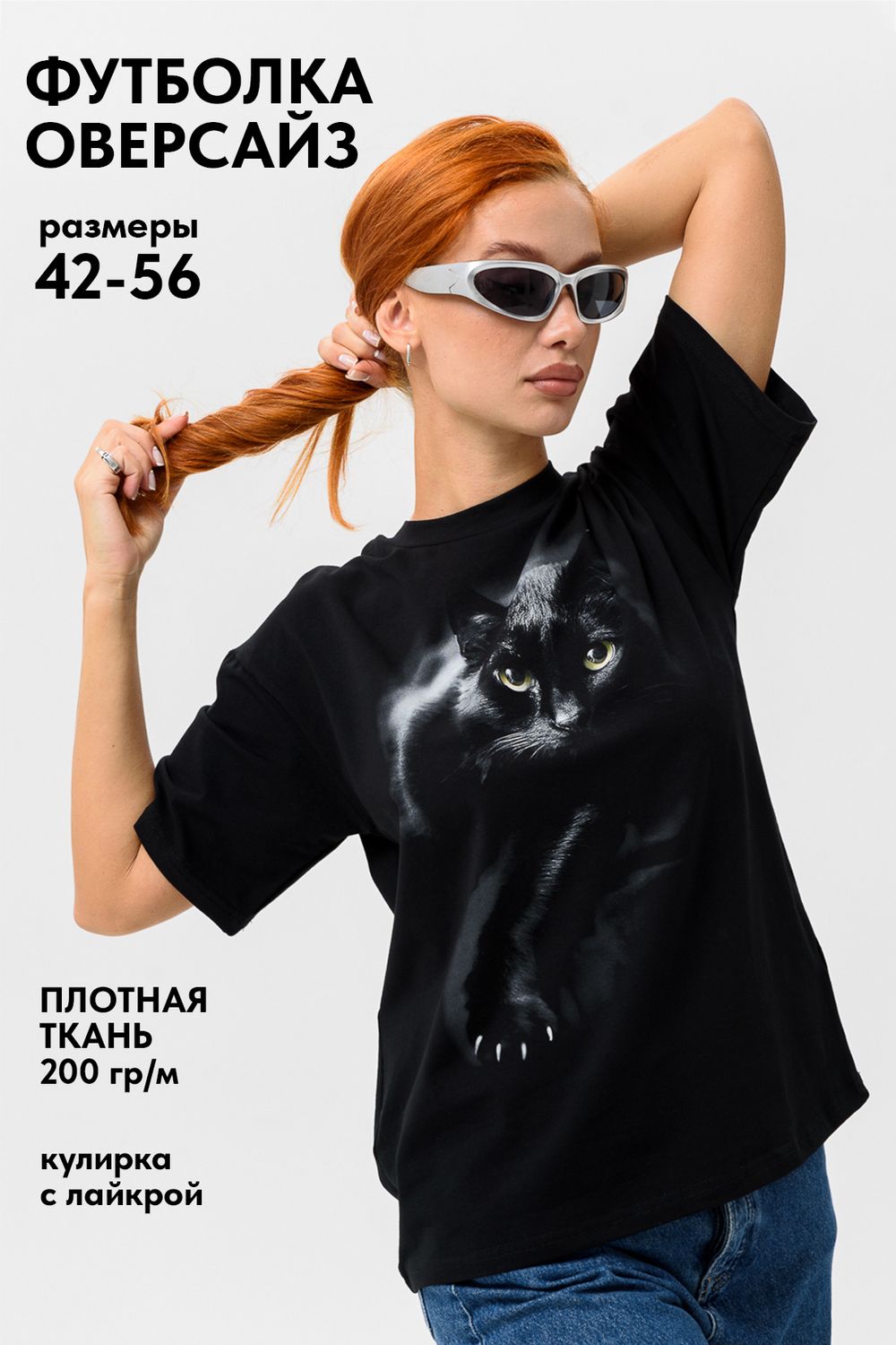 8506-1 Футболка женская оверсайз - черный+кошка