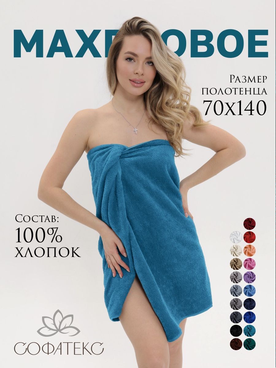 Полотенце махровое банное большое Софатекс 70 * 140 для ванной и бани bs - морская волна