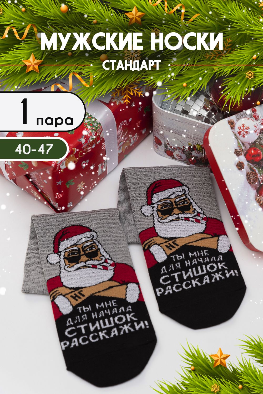 Носки мужские НГ - серый