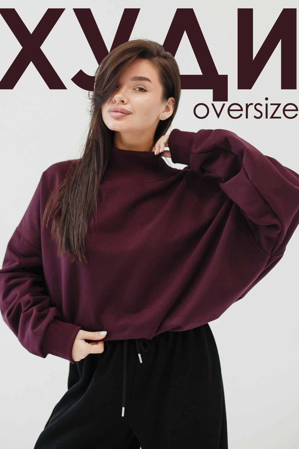 Худи оверсайз - бордовый