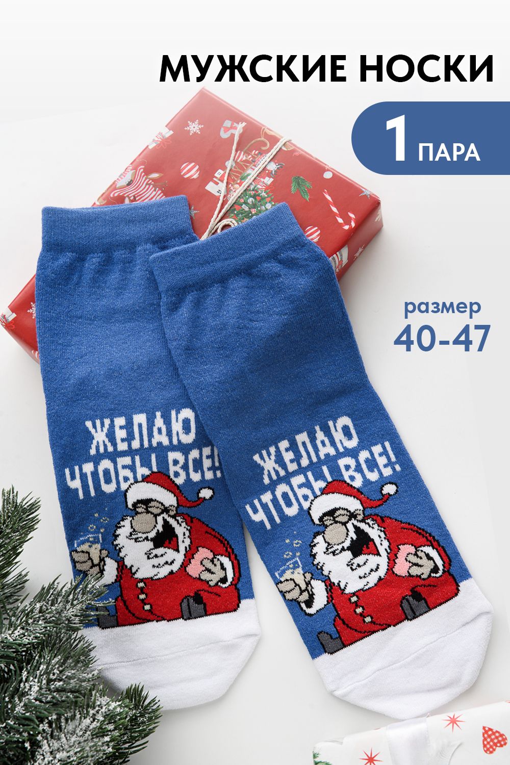 Носки мужские Желаю - джинс