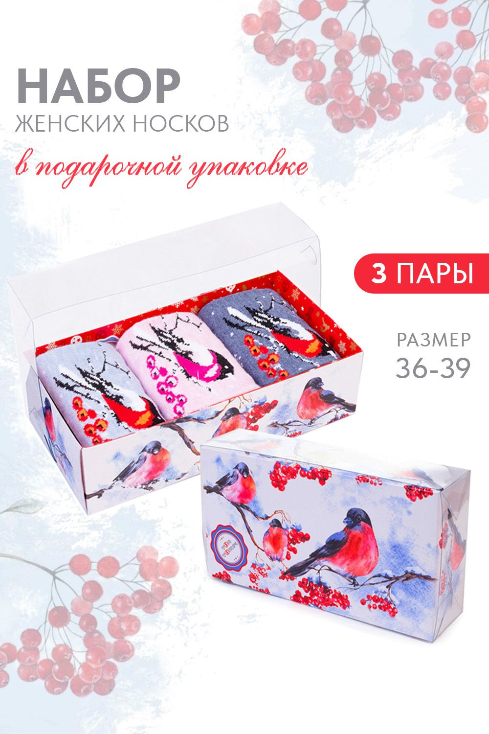 Носки женские Снегири (набор 3 пары) - голубой, бордо, джинс