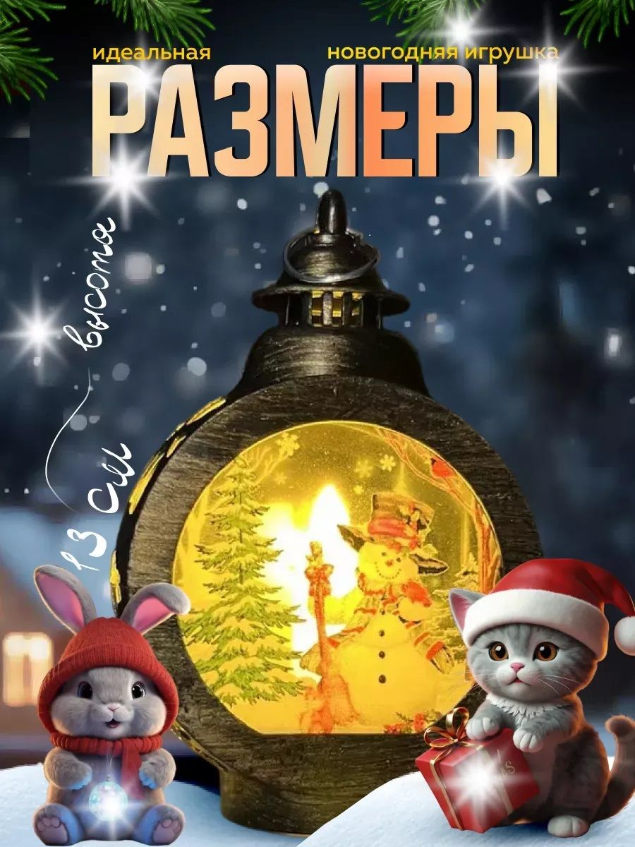 61219 Фонарик новогодний - ассорти