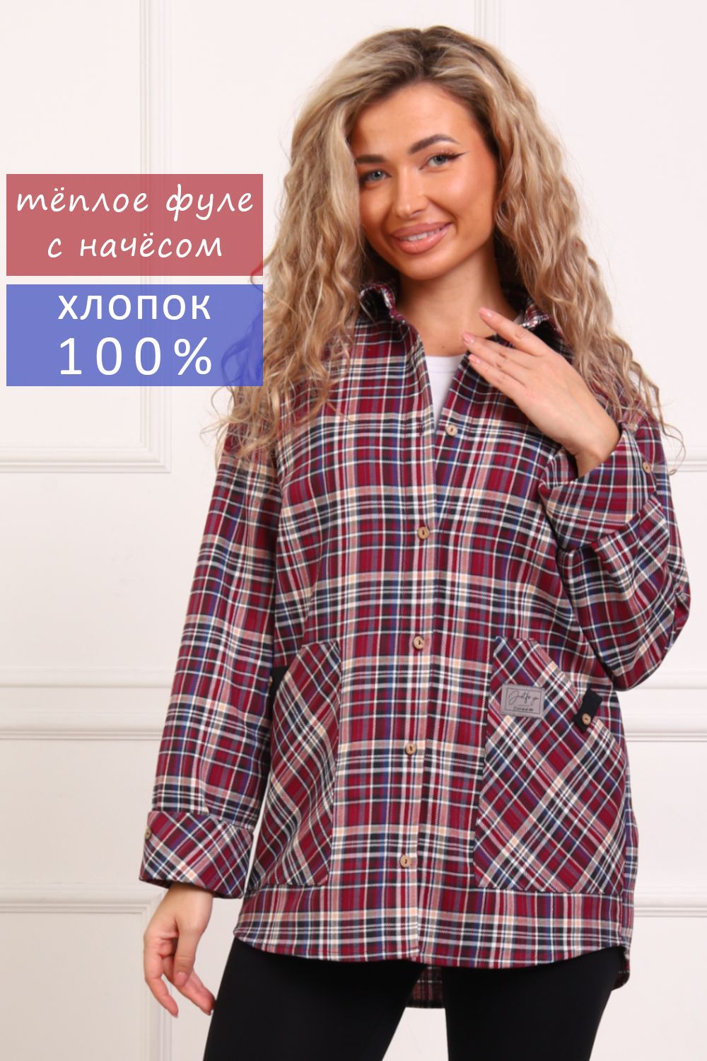 1094 Рубашка женская теплая - бордовый