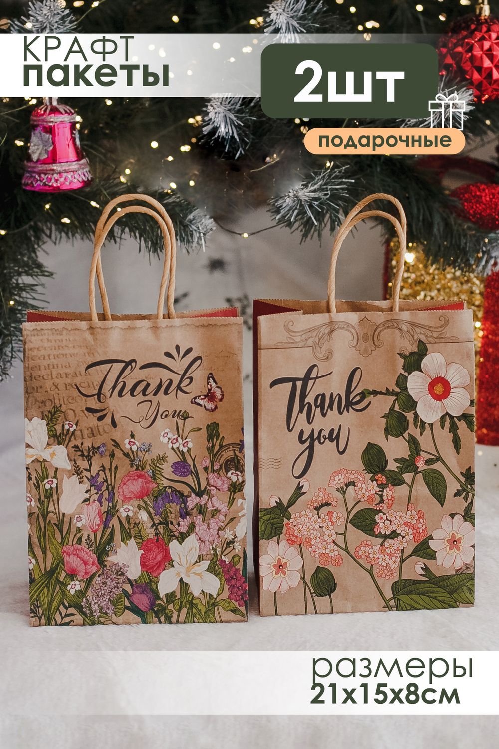 Набор крафт-пакетов подарочных 2  шт - оранжевый