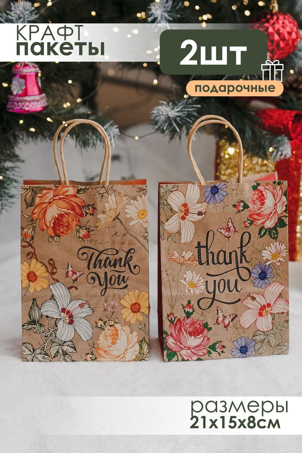 Набор крафт-пакетов подарочных 2  шт - желтый/красный