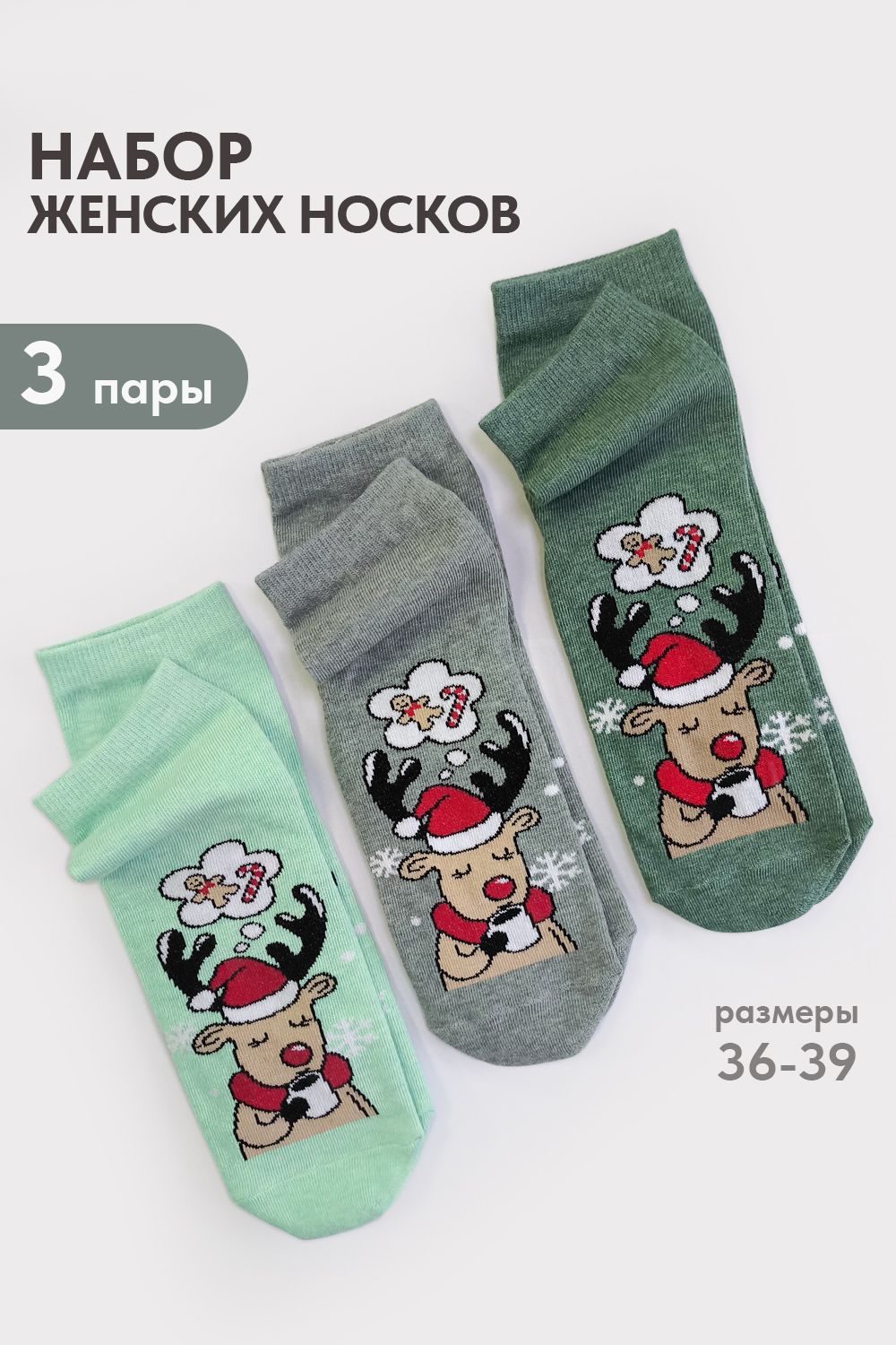 Носки женские Мечта (набор 3 пары) - олива, ментол, нефрит