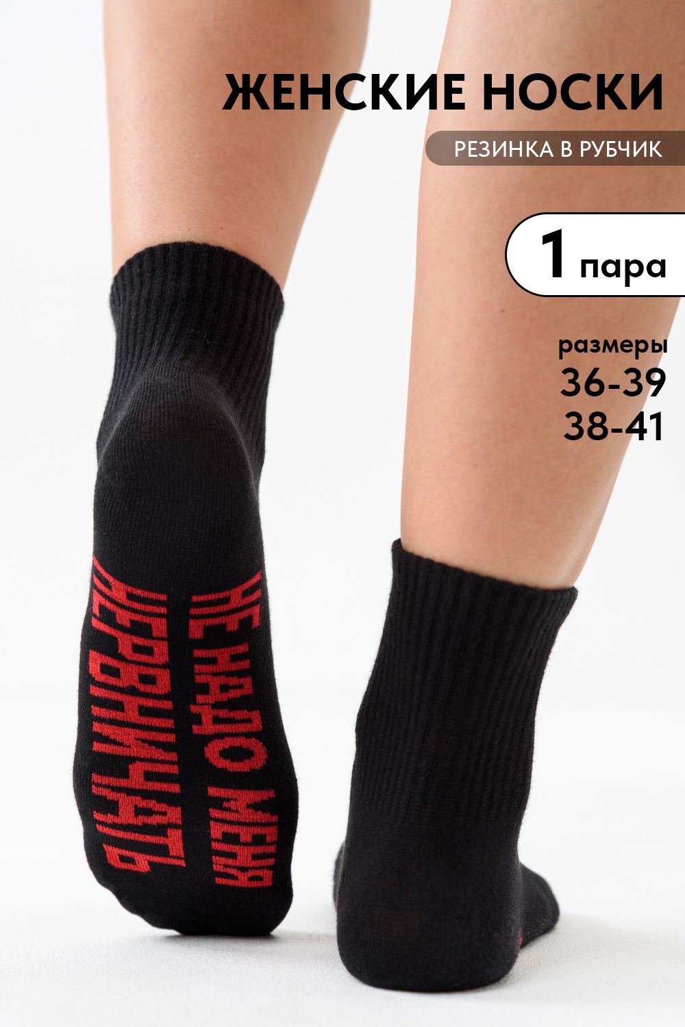 Носки женские Не надо - черный