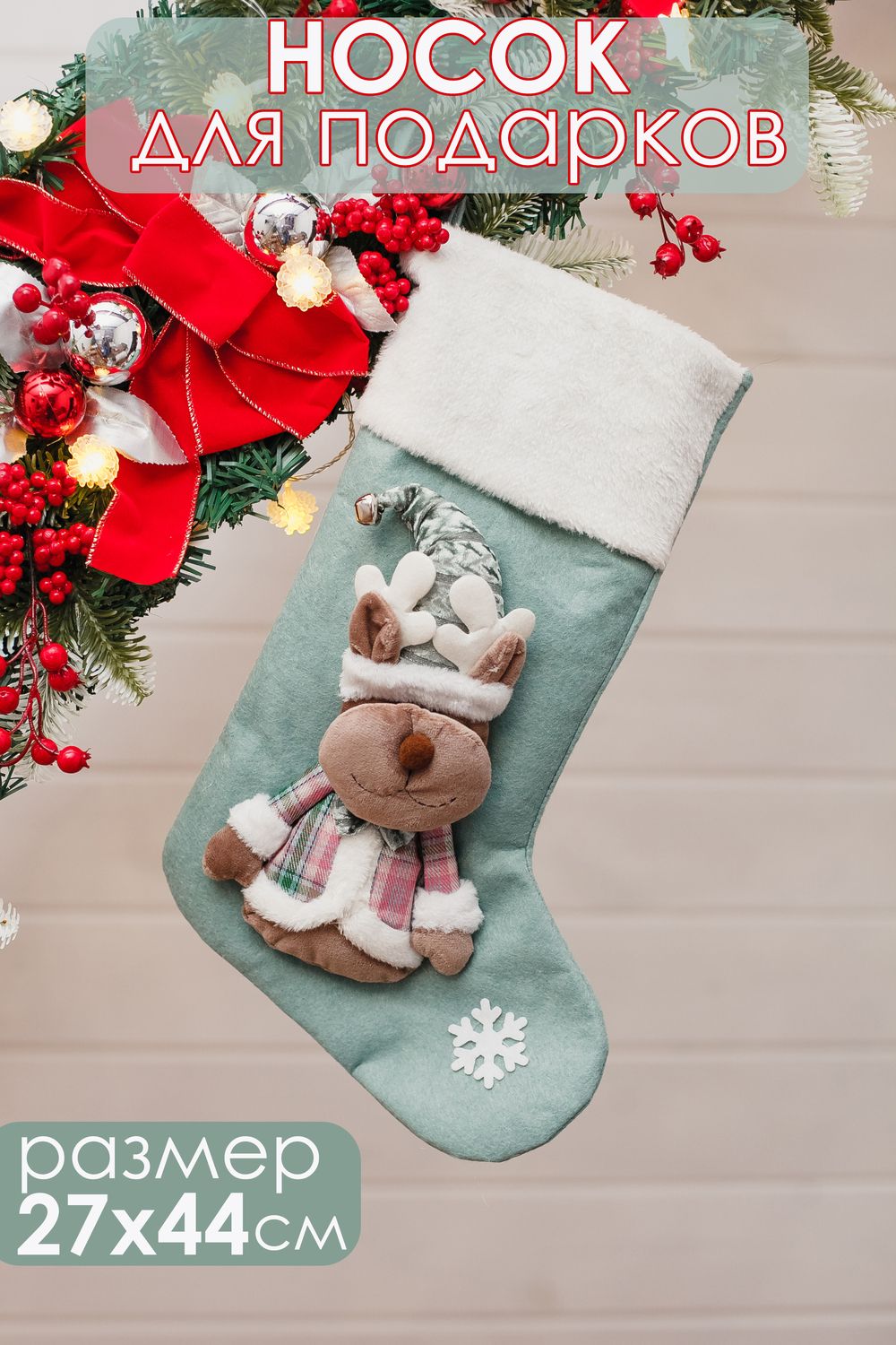 Новогодний носок для подарков зеленый - зеленый