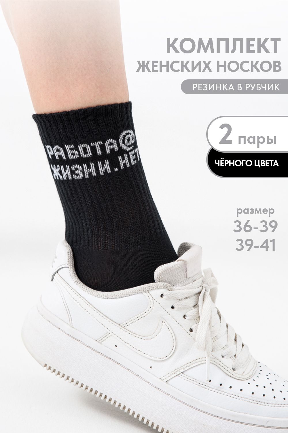 Носки женские Работа@ (набор 2 пары) - черный