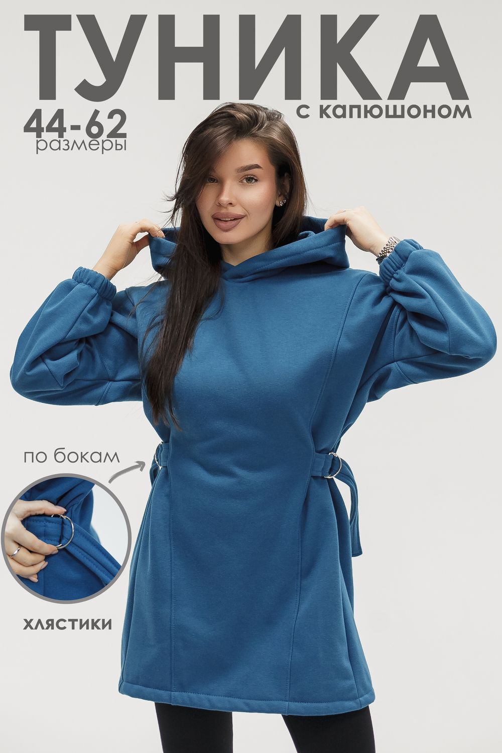 Туника женская теплая с капюшоном и хлястикамии - синий