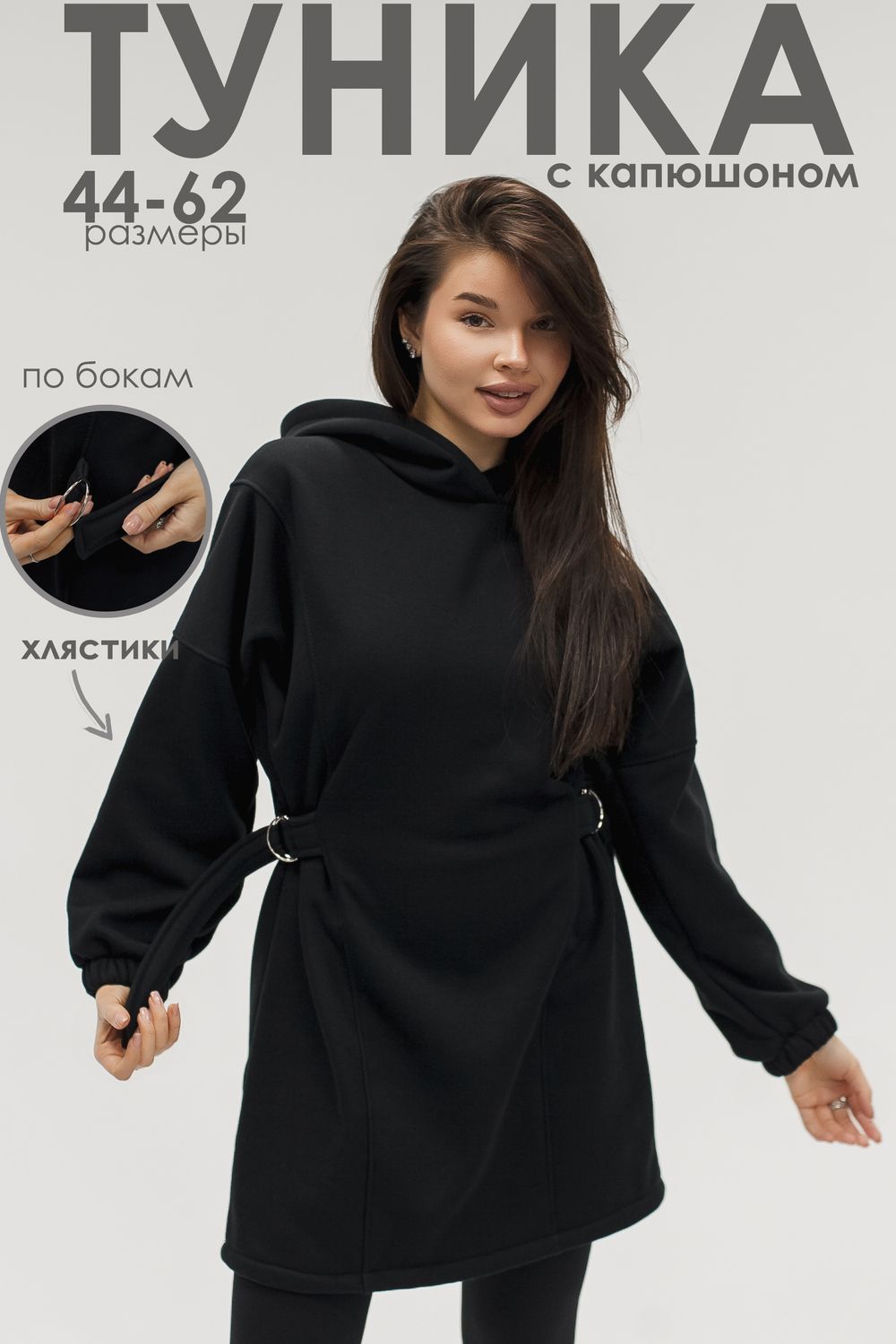 Туника женская теплая с капюшоном и хлястикамии - черный