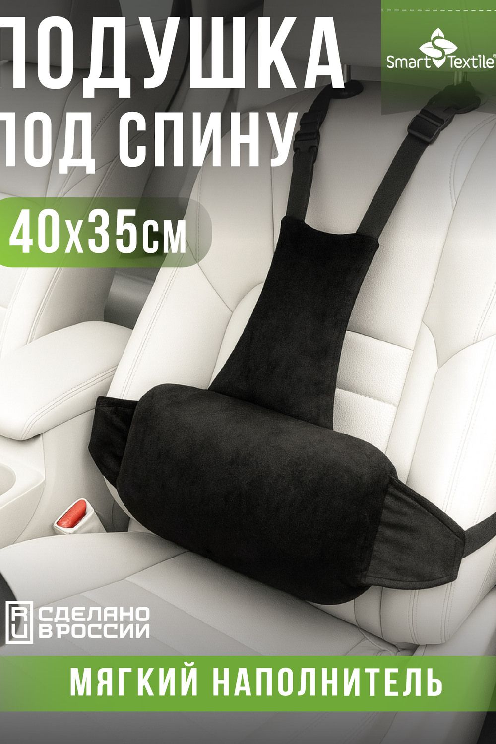 Подушка под спину Спинель - черный