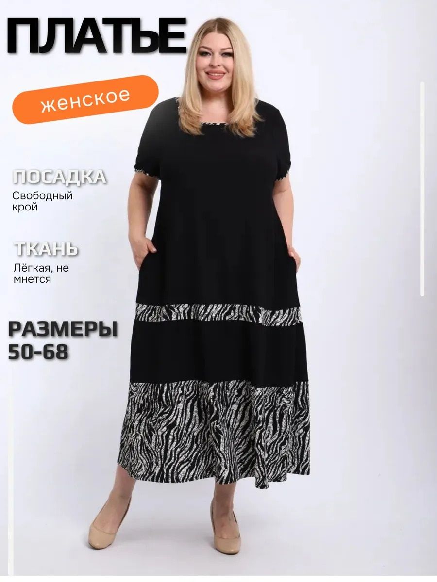 Платье женское ПЛ-005 - зебра