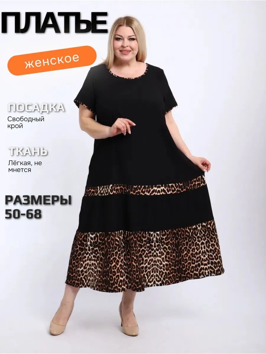 Платье женское ПЛ-005 - золотой леопард