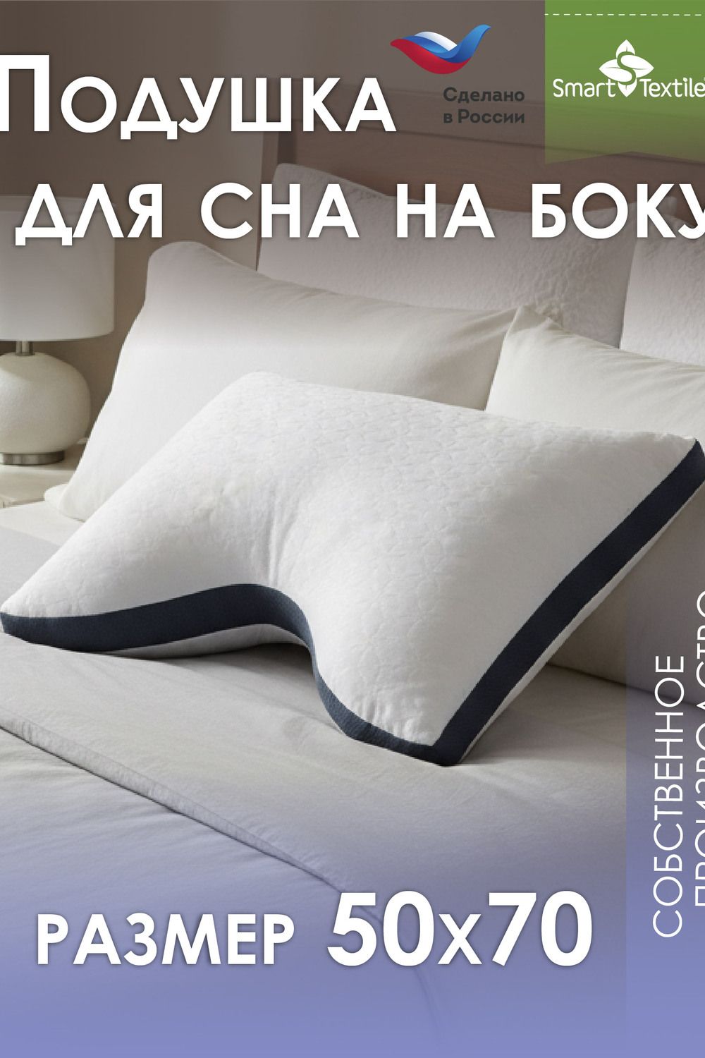 Подушка для сна Морфея. Размер 50х70 - белый