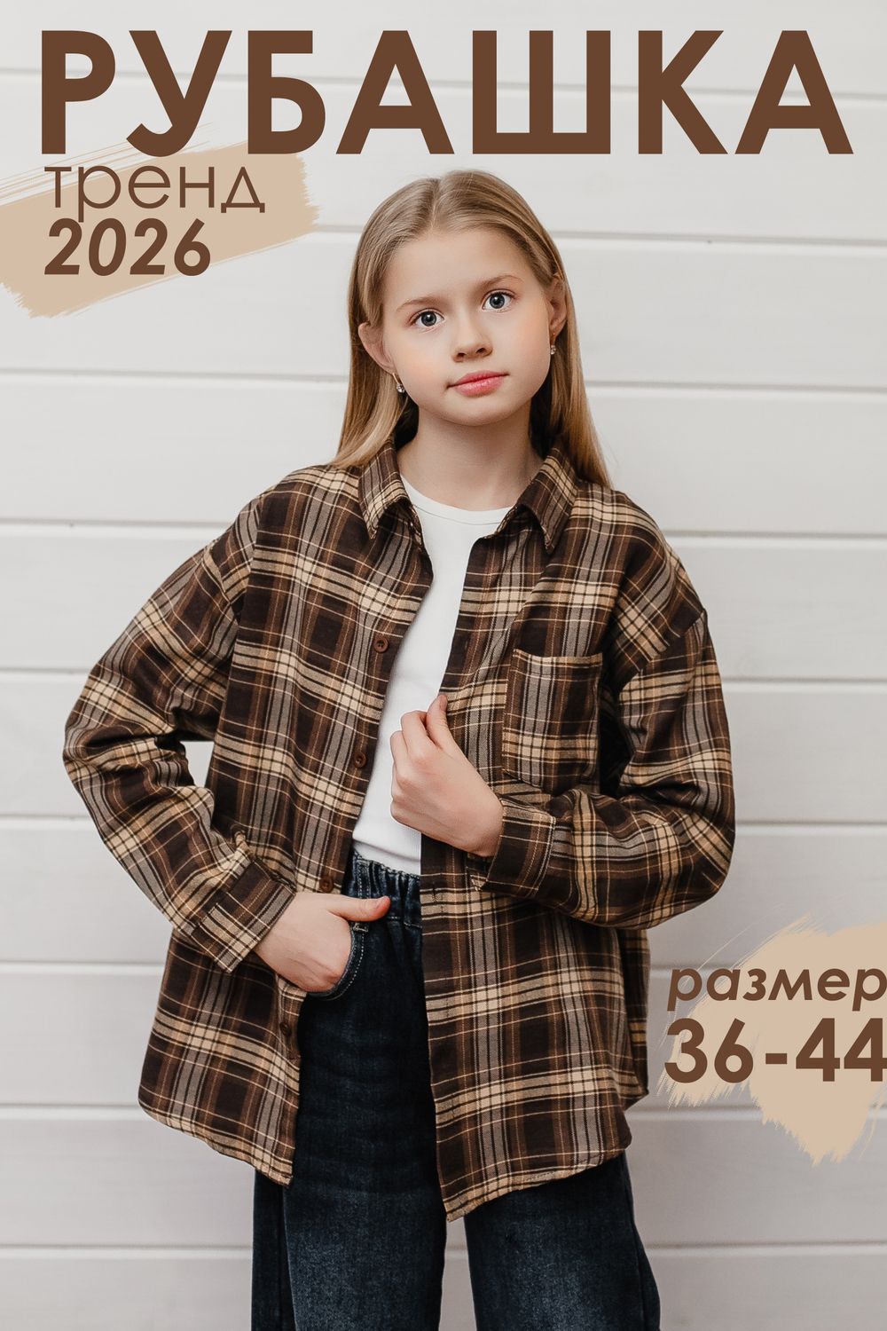 Рубашка подростковая коричневая - коричневый