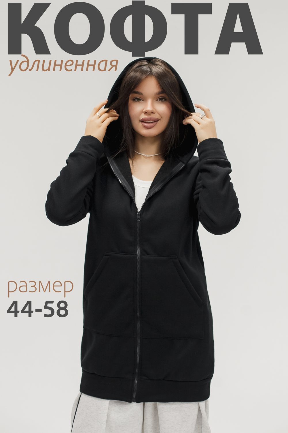 Кофта женская на молнии теплая удлиненная - черный