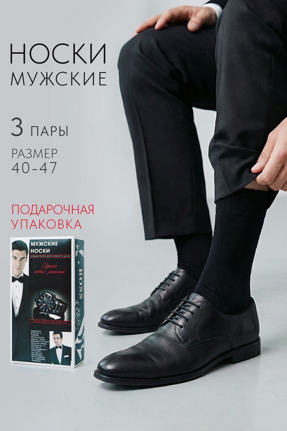 Носки мужские Для него (набор 3 пары) - черный