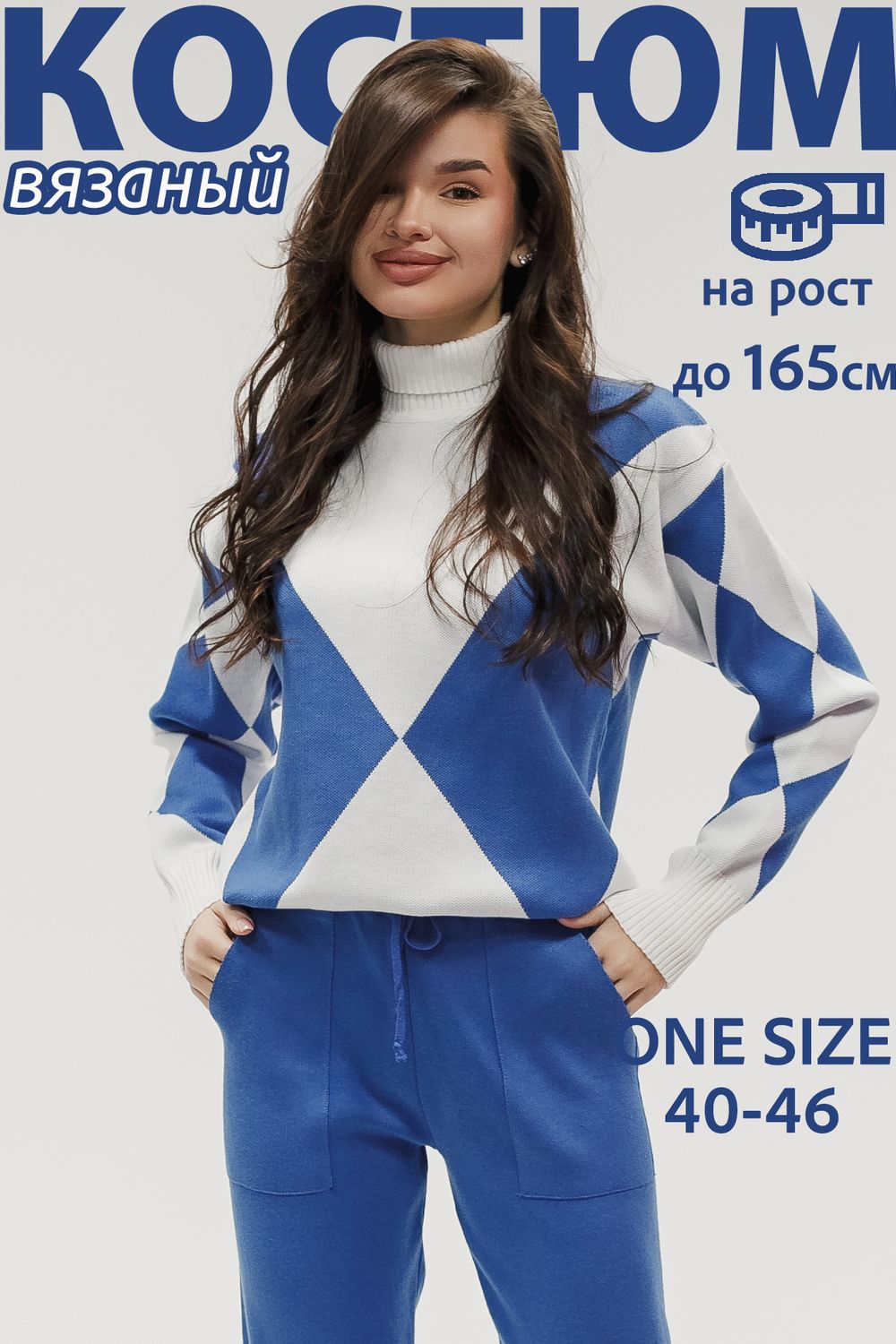 Вязаный костюм трикотажный с брюками - голубой