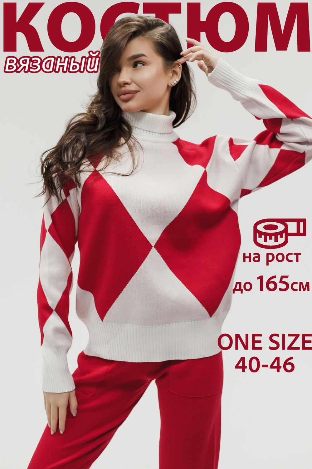 Вязаный костюм трикотажный с брюками - красный