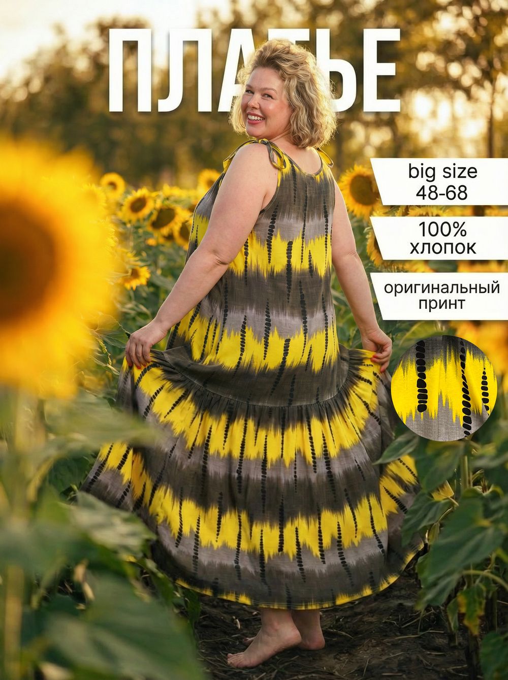 Платье сарафан 002 - Желтый бусы